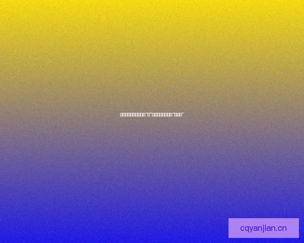 好色先生软件：不止于“色”，更是懂你的生活“调味剂”